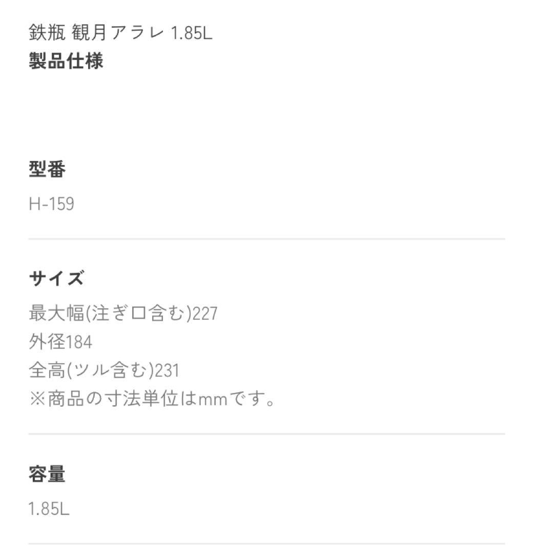 ［新品］OIGEN PREMIUM 鉄瓶 観月アラレ　1.85L 南部鉄器