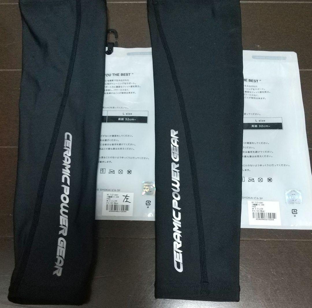 セラミックパワーギア　アームスリーブ ビックロゴ 両腕セット アームカバー