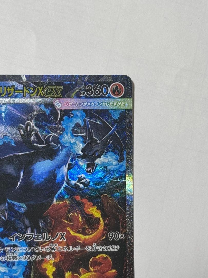 メガリザードンX EX 360 HP スーパーレア