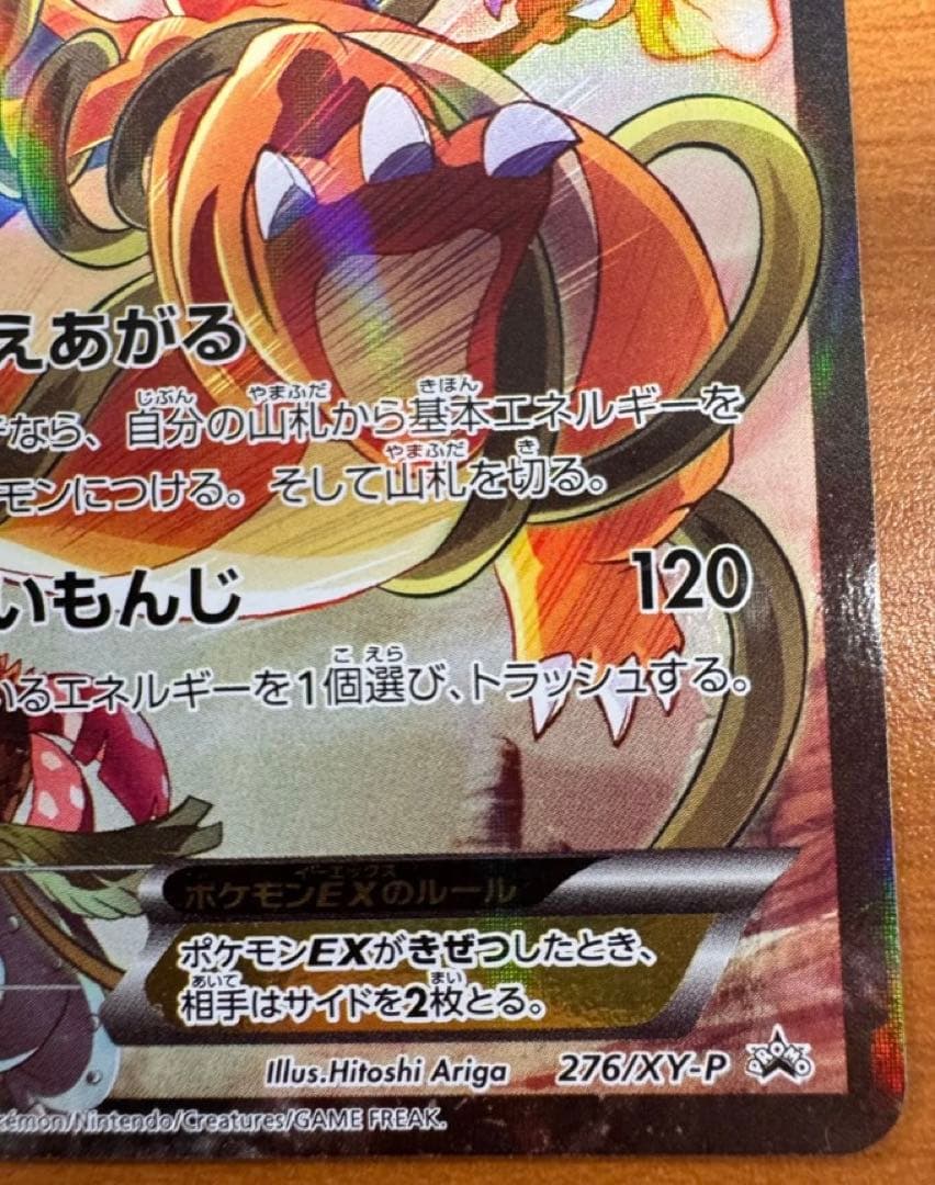 リザードンEX：アートコレクション付属 PROMO XYシリーズプロモーション…