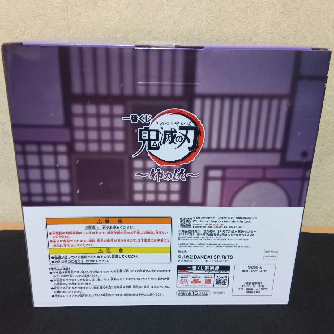 鬼滅の刃 一番くじ 〜姉の仇〜フィギュア A賞胡蝶しのぶ B賞童磨２点セット