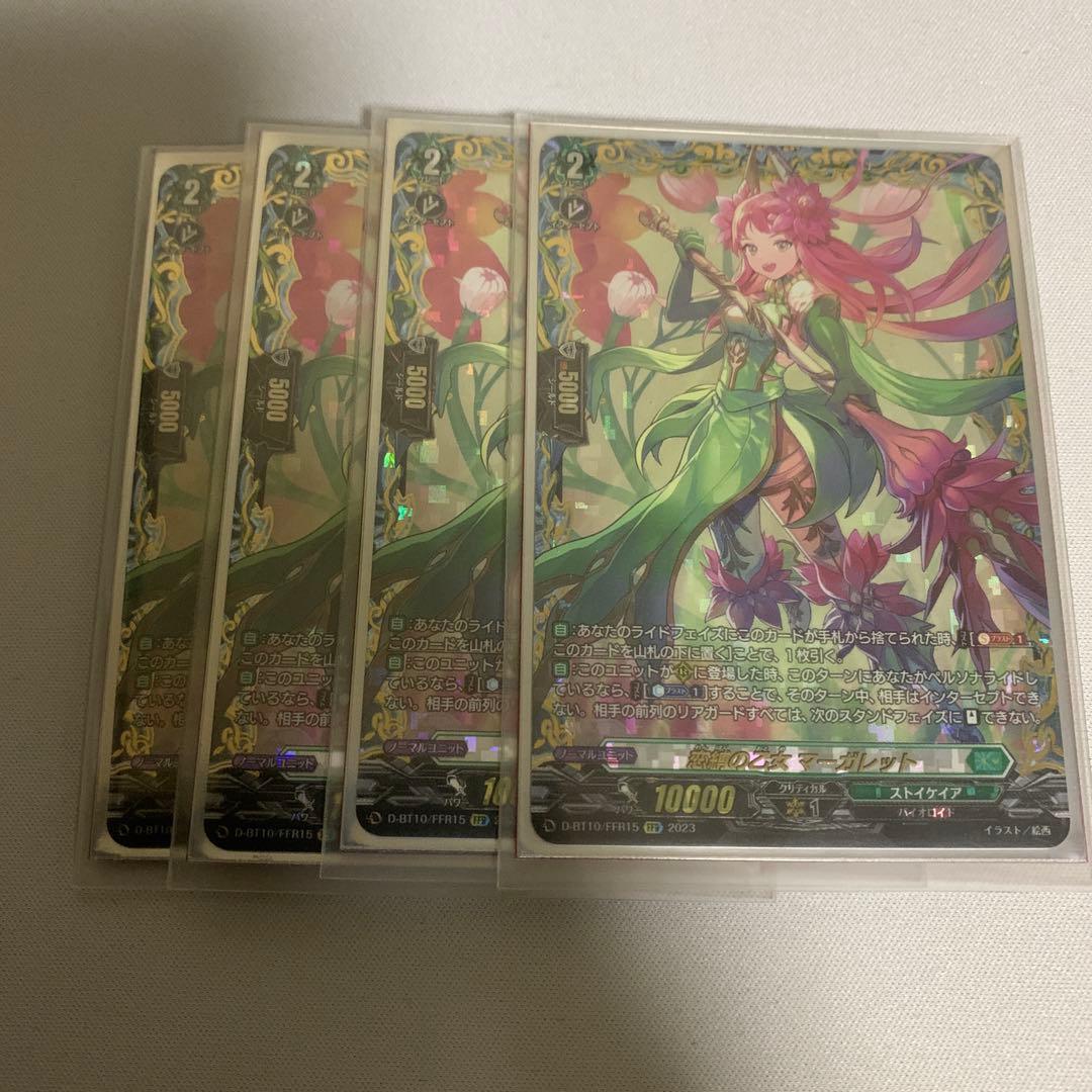 ヴァンガード　マーガレット　FFR 4枚