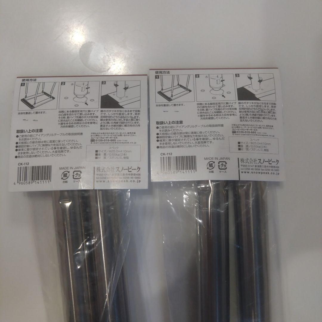 【 peak】 IGT400脚セット CK-112 　2セット