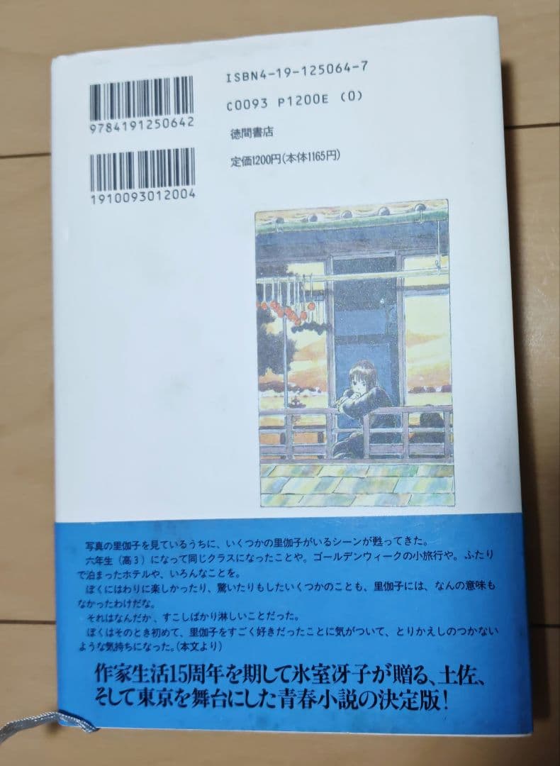 氷室冴子 海がきこえるシリーズ 3冊セット帯付き