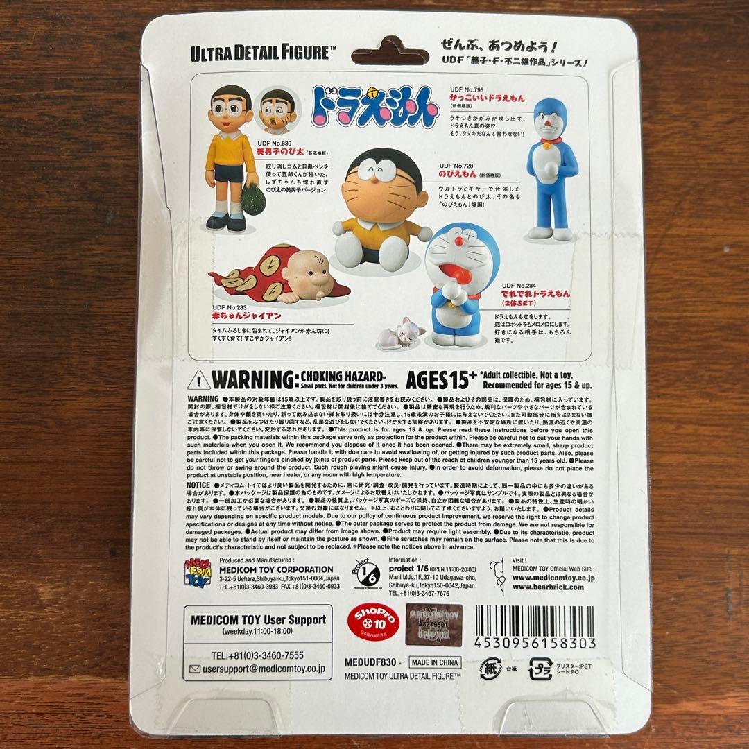 ドラえもん ウルトラディティールフィギュア UDF 5体セット【新品・未開封】