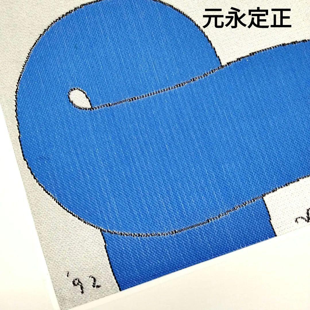 ☆ 元永 定正 タペストリー