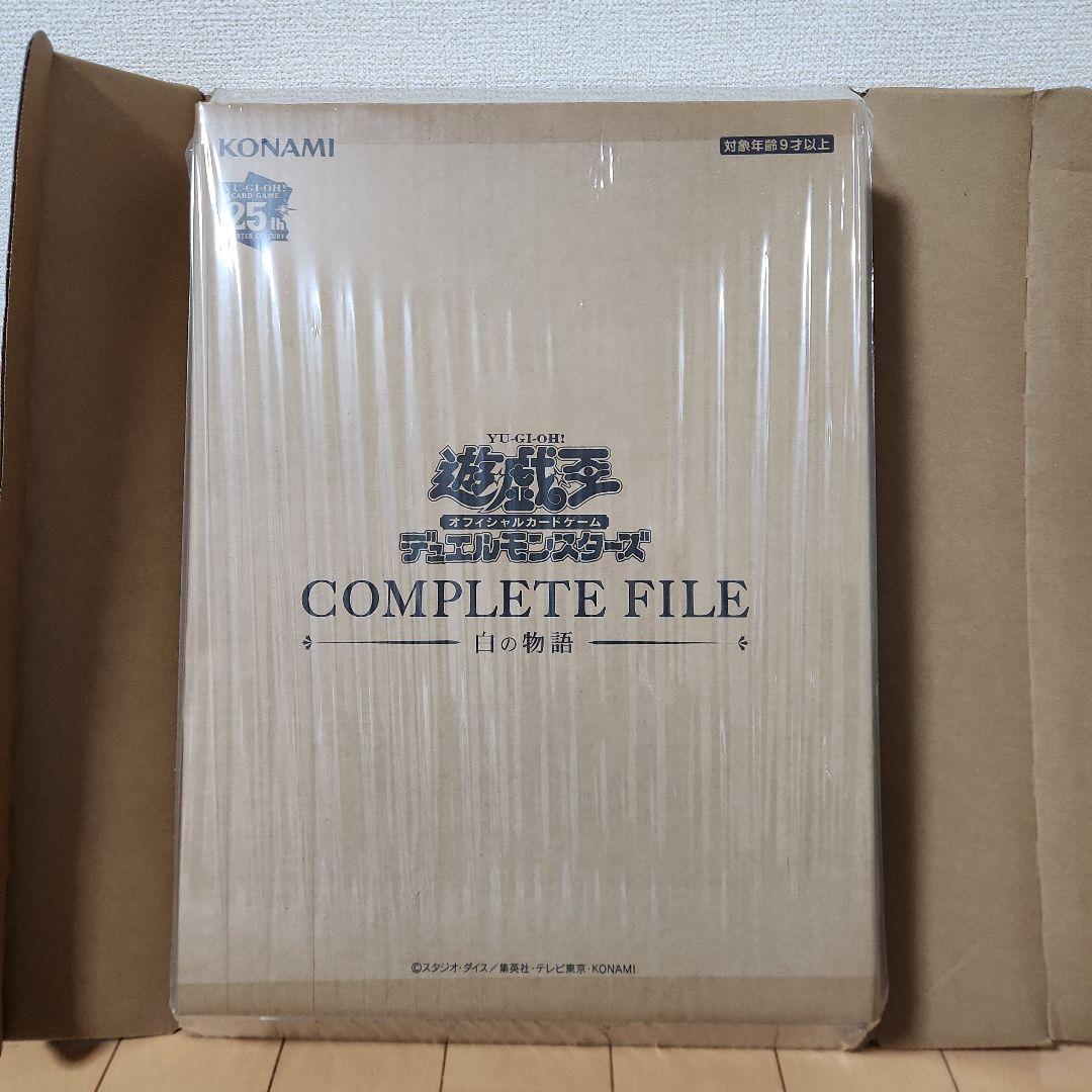 COMPLETE FILE 白の物語　未開封