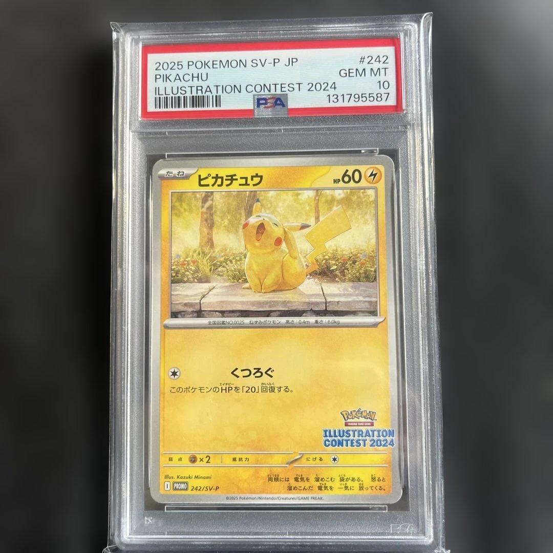 PSA10 ピカチュウ：イラストレーションコンテスト 2024 PROMO