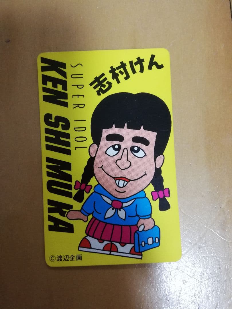 志村けんシール