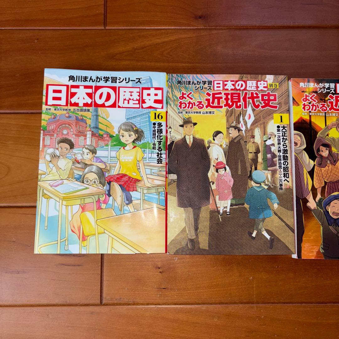 角川まんが学習シリーズ 日本の歴史 全15巻定番セット　16巻プラス近現代史3巻