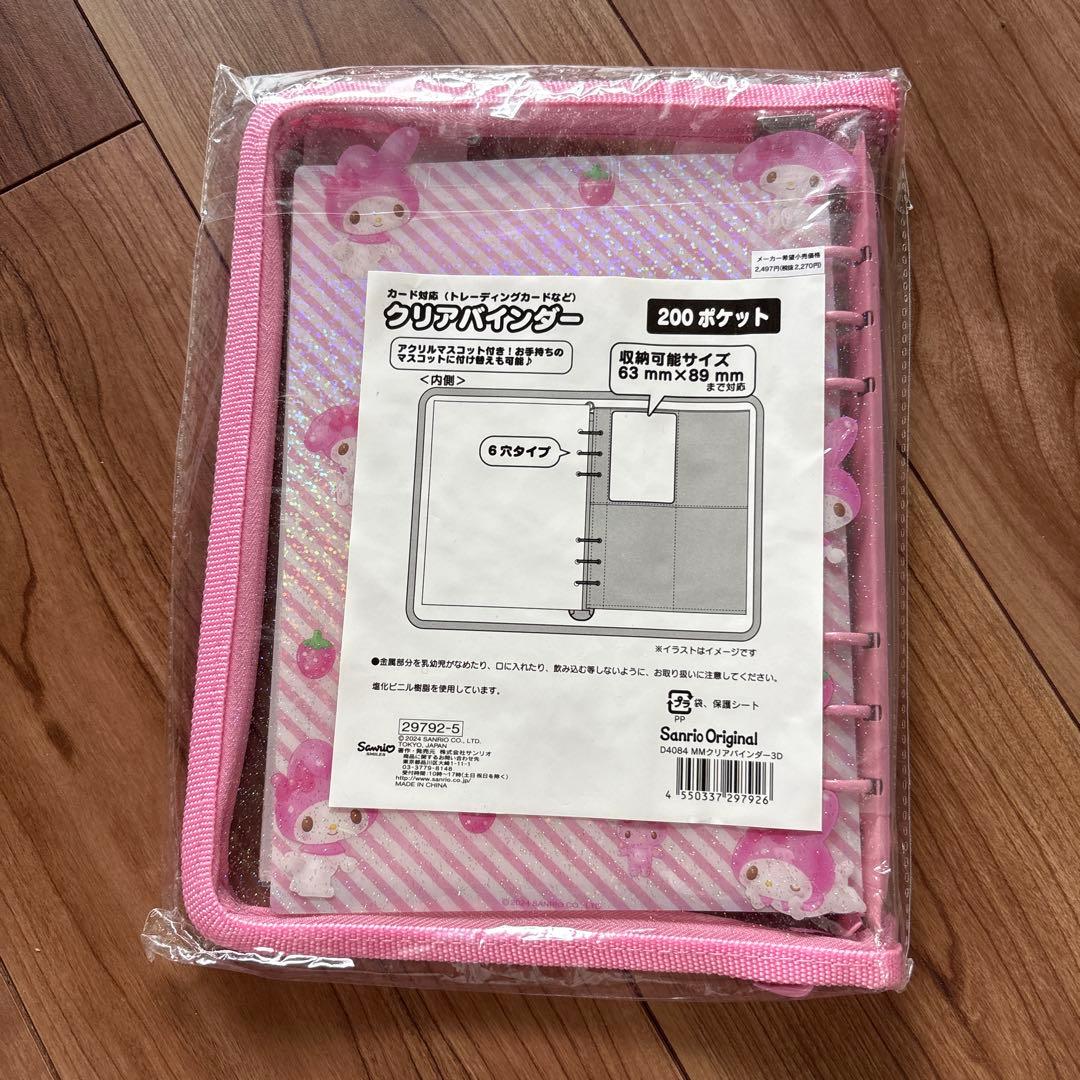サンリオ マイメロディ ぷっくり3Dクリアバインダー