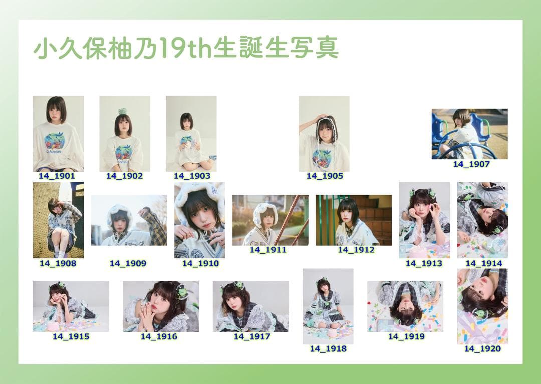 私立恵比寿中学 小久保柚乃 生誕生写真 16th〜18th（バラ売り可）