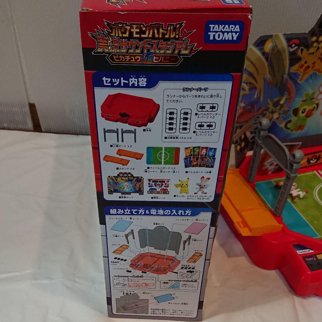 ポケモン 実況サウンドスタジアム モンコレ フィギュア ポケモンバトル