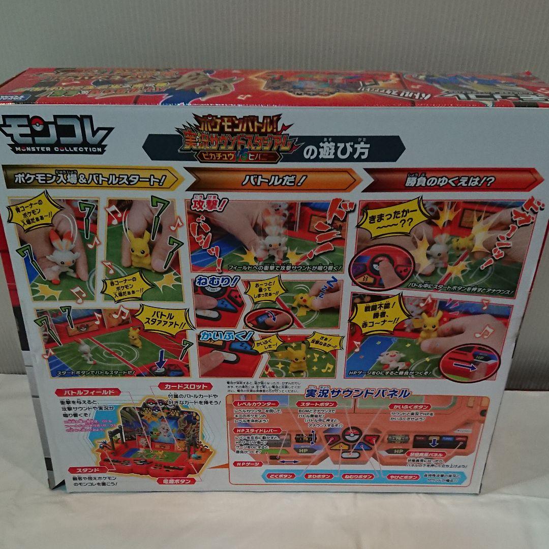 ポケモン 実況サウンドスタジアム モンコレ フィギュア ポケモンバトル