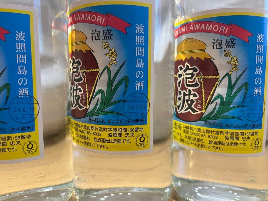 【泡波】幻の泡盛 600ml バラ売り②