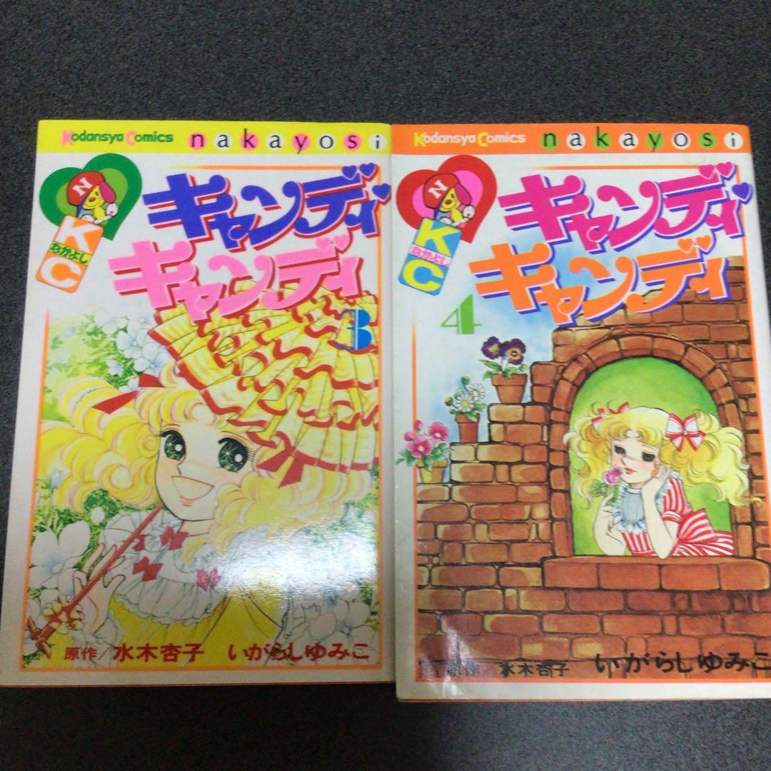 キャンディ・キャンディ 5巻以外セット