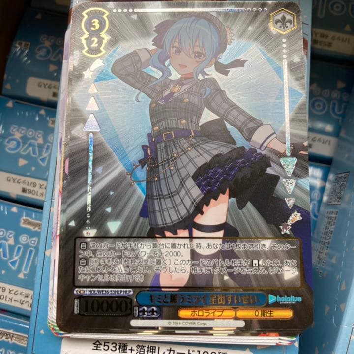 ヴァイスシュヴァルツ HLP 星街すいせい