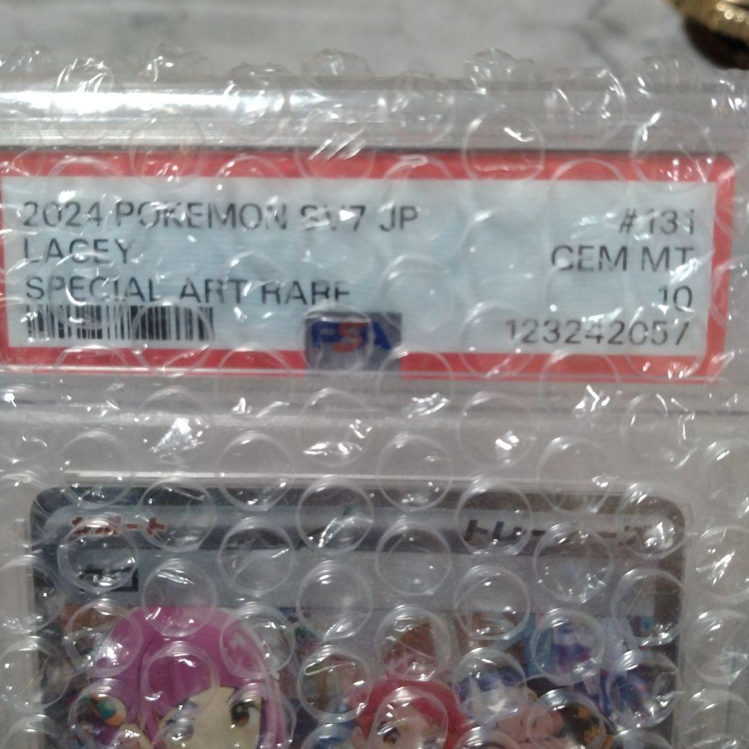 PSA10 タロ　 ポケモンカード 2024 スペシャルアートレア #131
