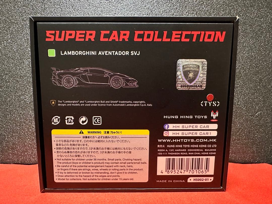 ミニカー Hung Hing Toys Lamborghini Aventador SVJ