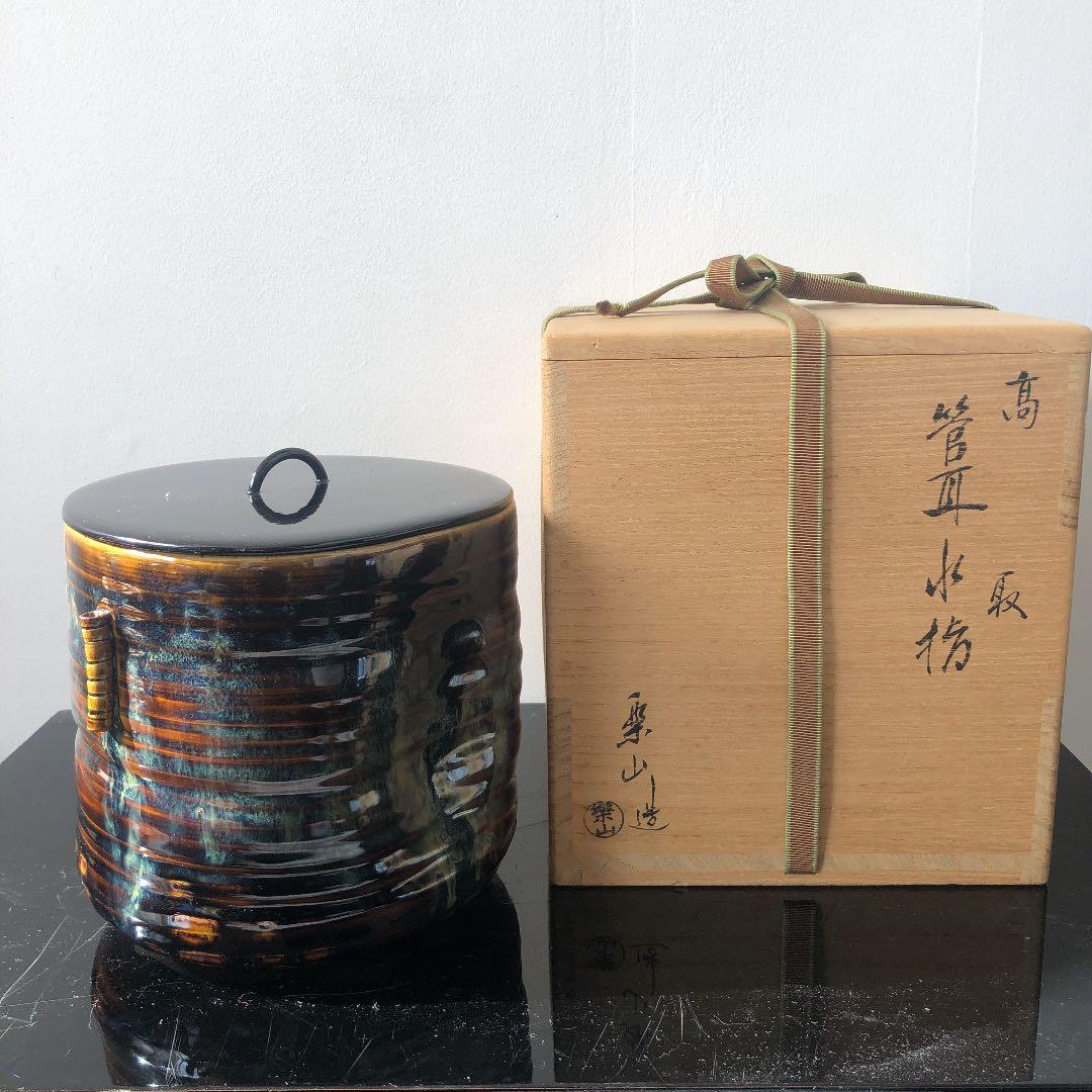 1107.亀井樂山造　高取水指　茶道具