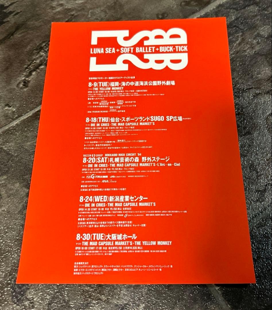 当時物 告知 チラシ フライヤー LSB ラルクアンシエル 3枚セット 希少