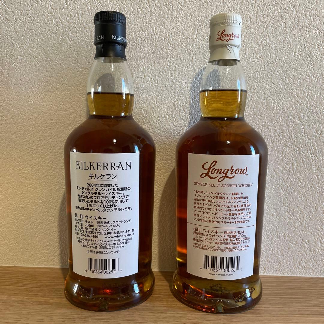 【新品未開封】ロングロウ・キルケラン12年　2本セット