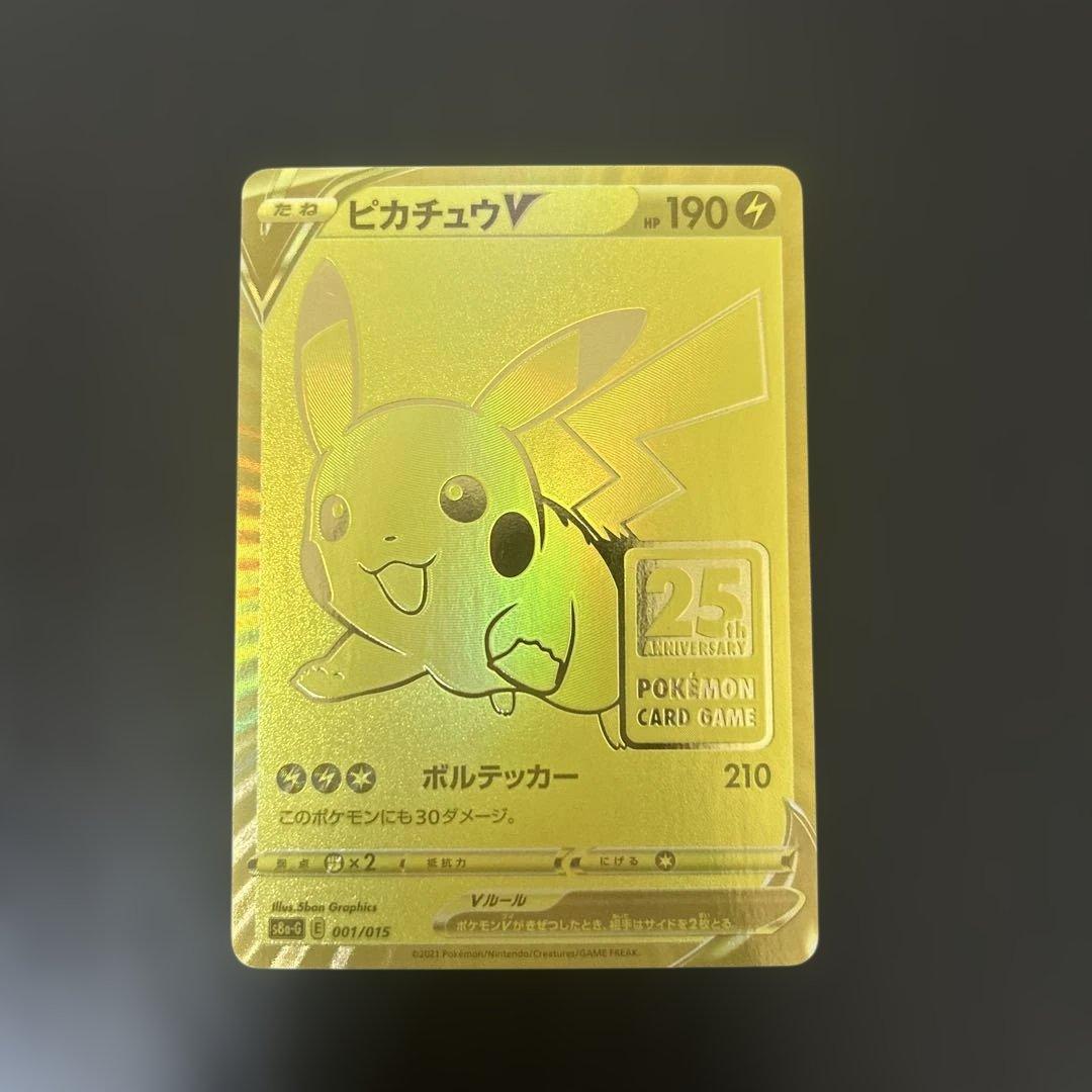 ピカチュウv プロモ ゴールデン 25th ゴールデンピカチュウ