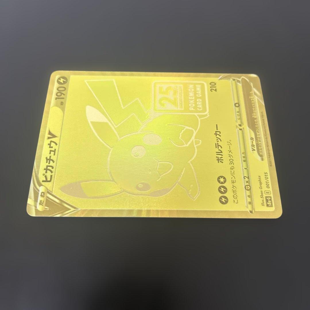ピカチュウv プロモ ゴールデン 25th ゴールデンピカチュウ
