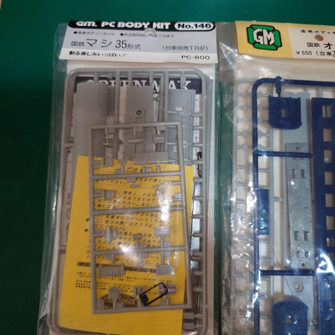 鉄道模型 ボディキット パーツセット　まとめ売り。おまけ有り