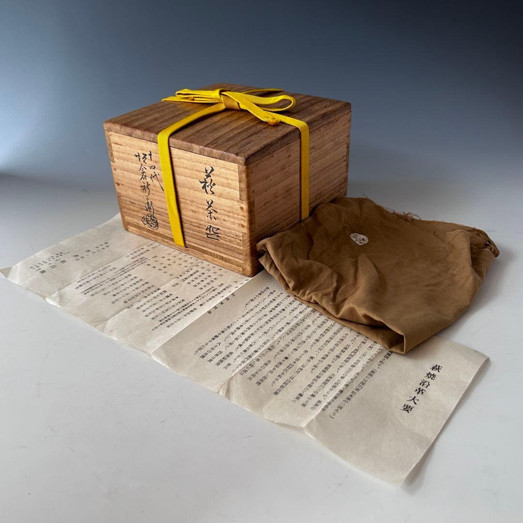 茶道具　萩焼　茶碗　十四代　坂倉新兵衛　共箱　陶芸　茶陶　薄茶　茶会　茶事