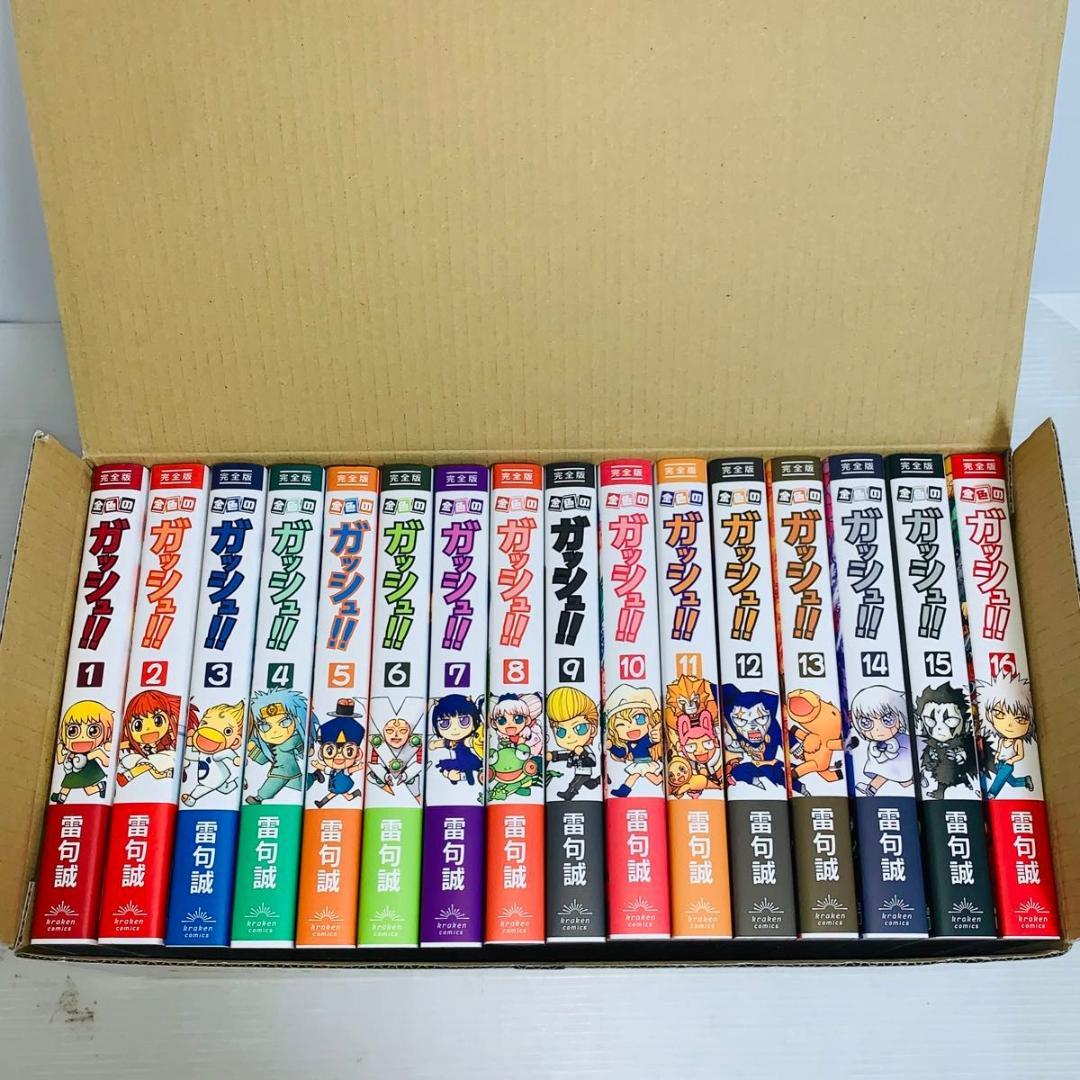 完全版 金色のガッシュ 全巻セット 1-16巻 BOX付き