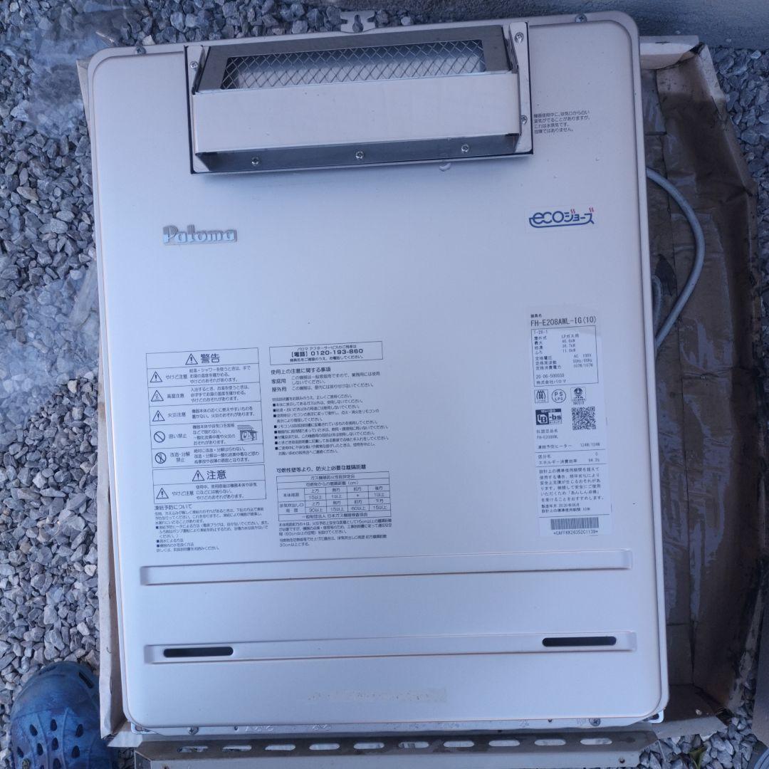 パロマ　ecoジョーズ　ガス　給湯器　FH-E208AWL-IG（10）