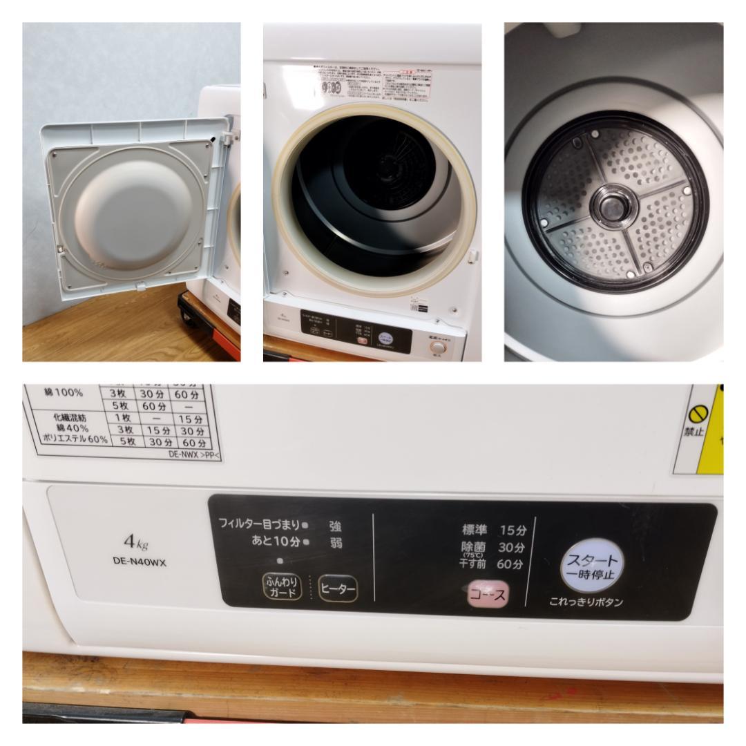 K♢040 日立 衣類乾燥機 DE-N40WX