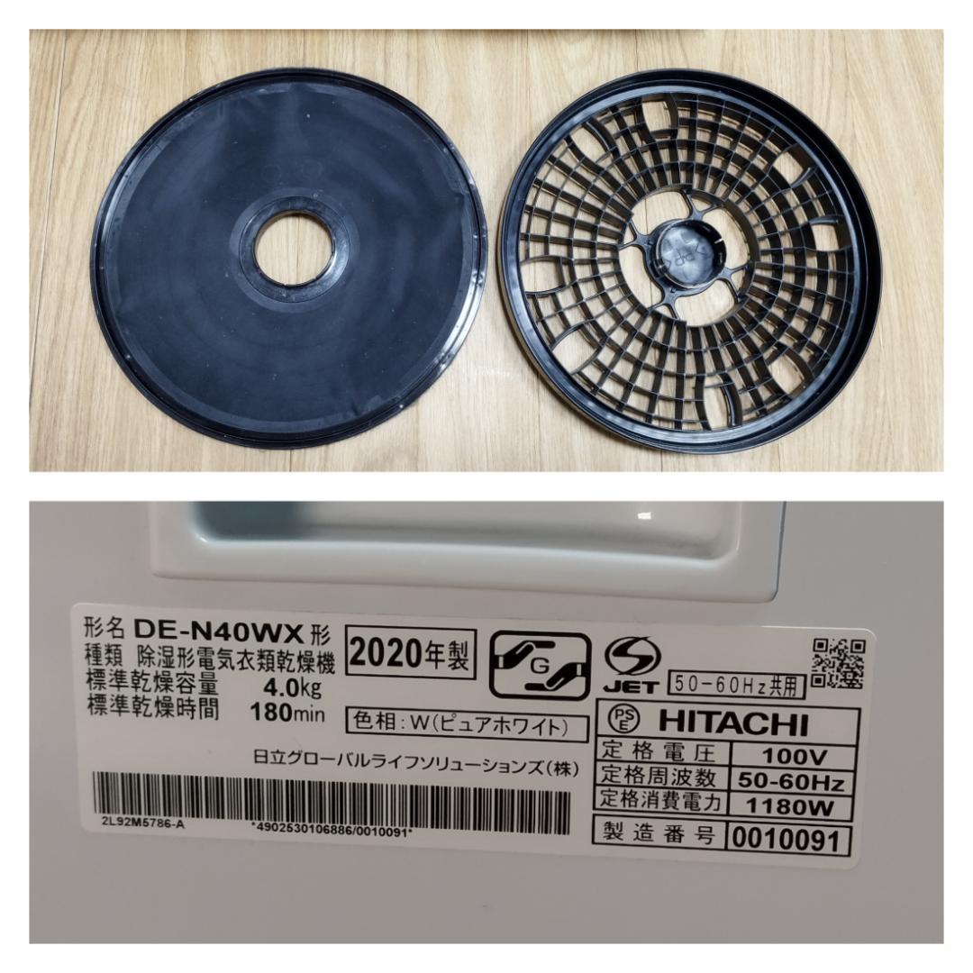 K♢040 日立 衣類乾燥機 DE-N40WX
