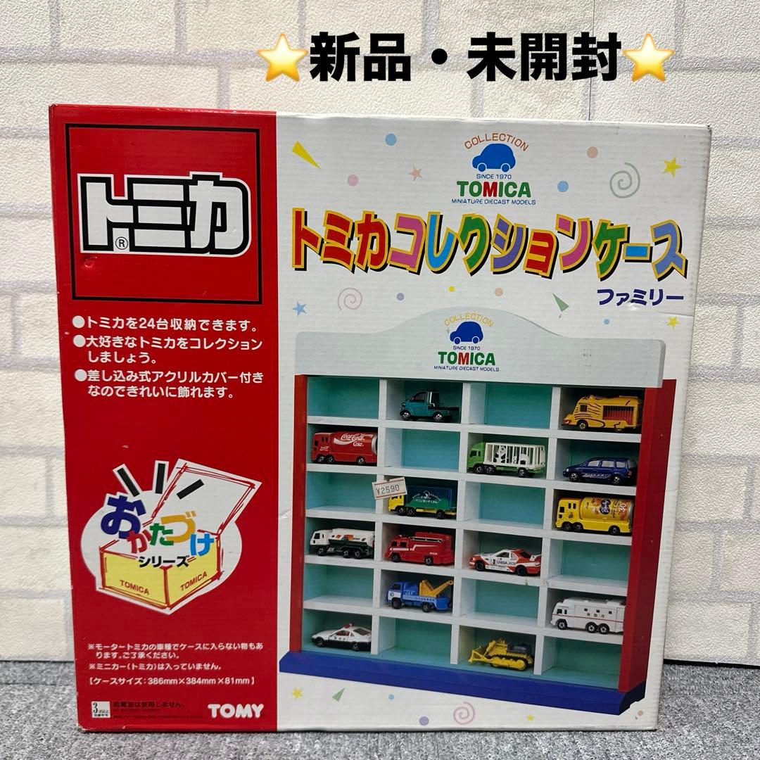 ★新品・未開封★ トミカ コレクションケース ファミリー 当時物 希少 TOMY