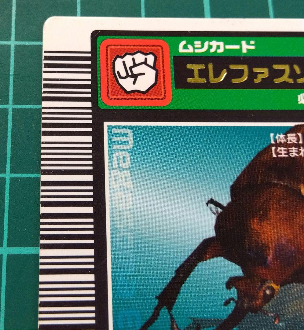 ぼ*取様 週末限定価格　ムシキング　エレファスゾウカブト ロングバーコード