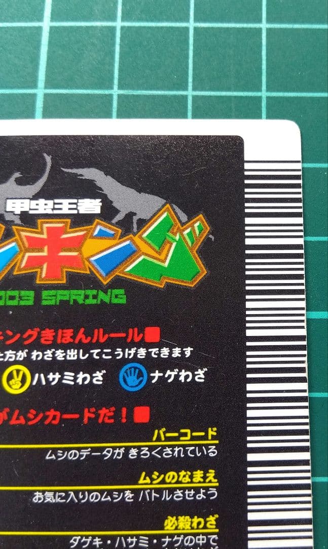 ぼ*取様 週末限定価格　ムシキング　エレファスゾウカブト ロングバーコード