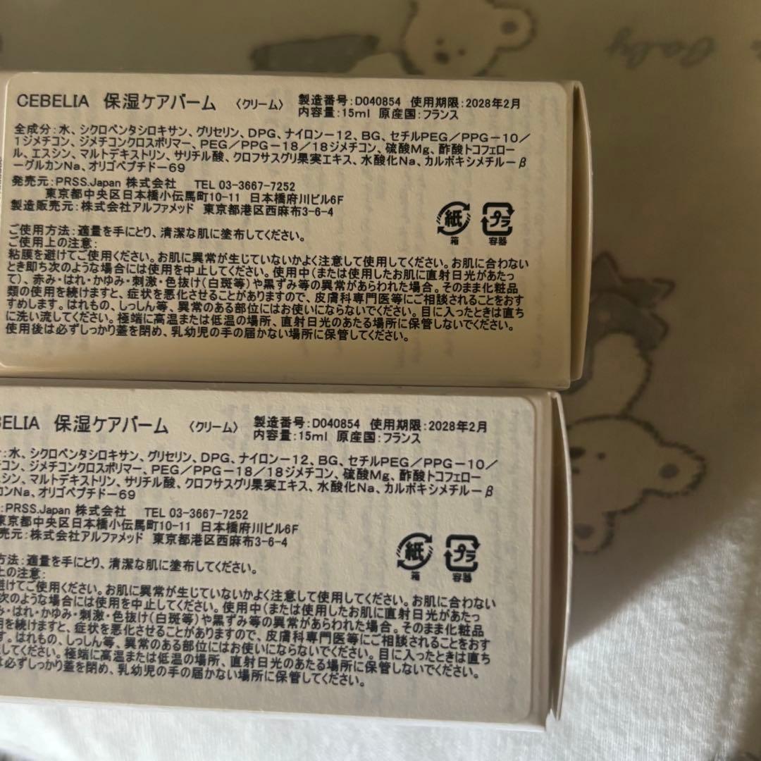 湘南美容 CEBELIA 保湿バーム 新品未使用