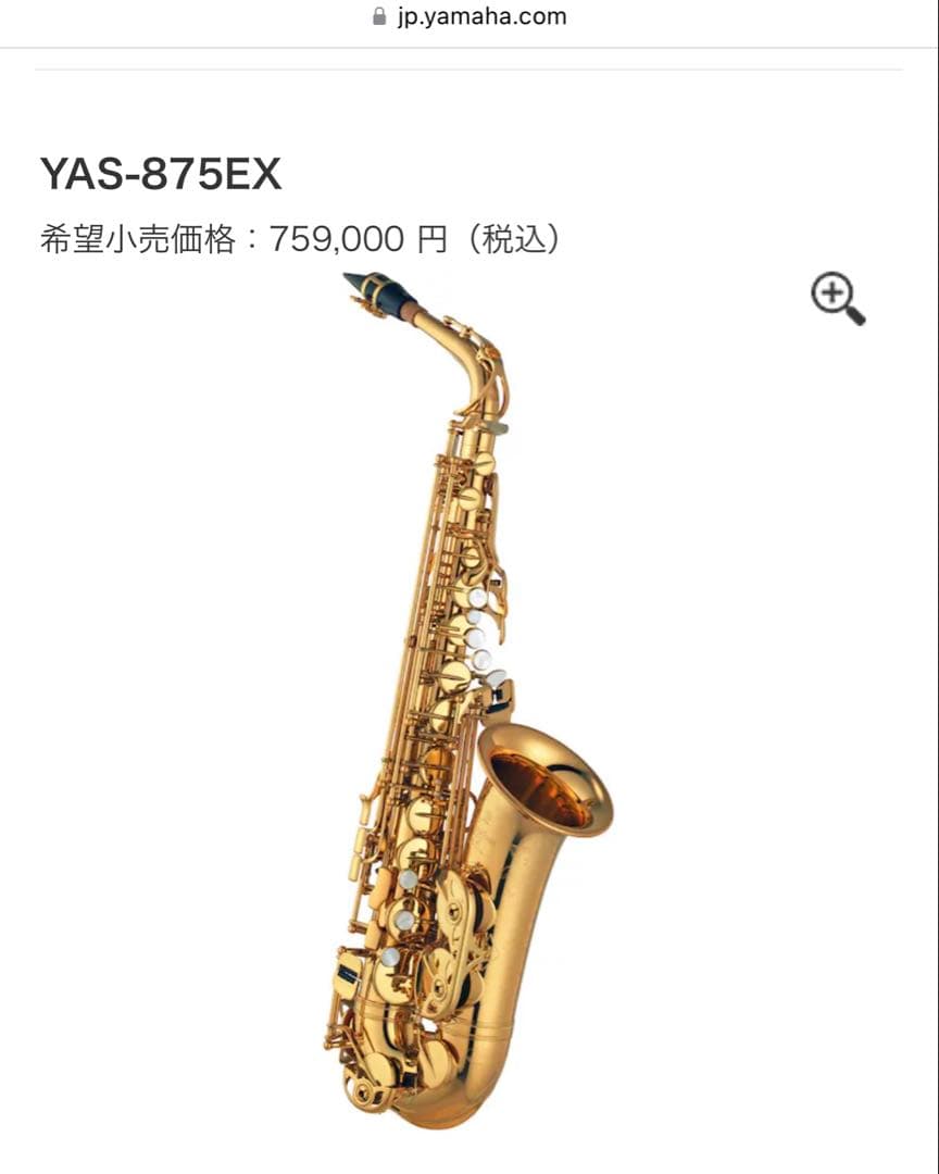 【新品】YAMAHA アルトサックス YAS-875EX Custom EX