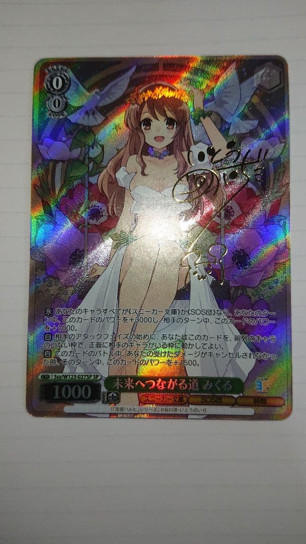 ヴァイスシュヴァルツ WS　スニーカー文庫　未来へつながる道 みくる SP