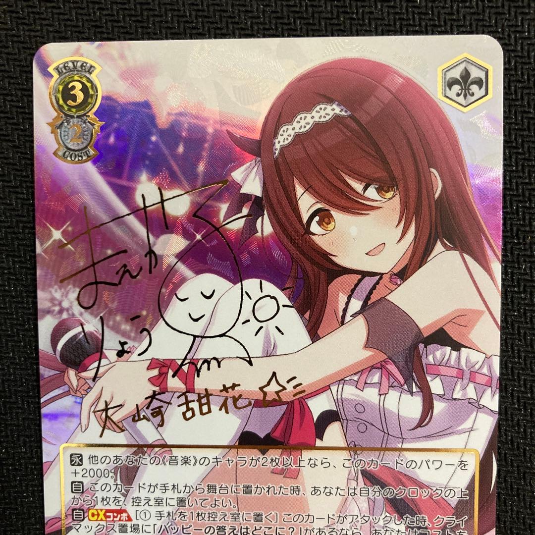 ヴァイスシュヴァルツ　大崎甜花　サイン　SP 2枚セット