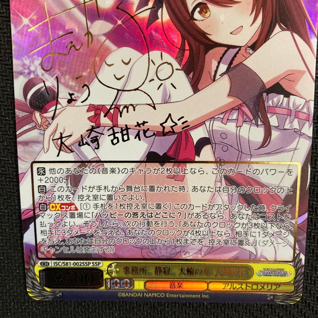 ヴァイスシュヴァルツ　大崎甜花　サイン　SP 2枚セット