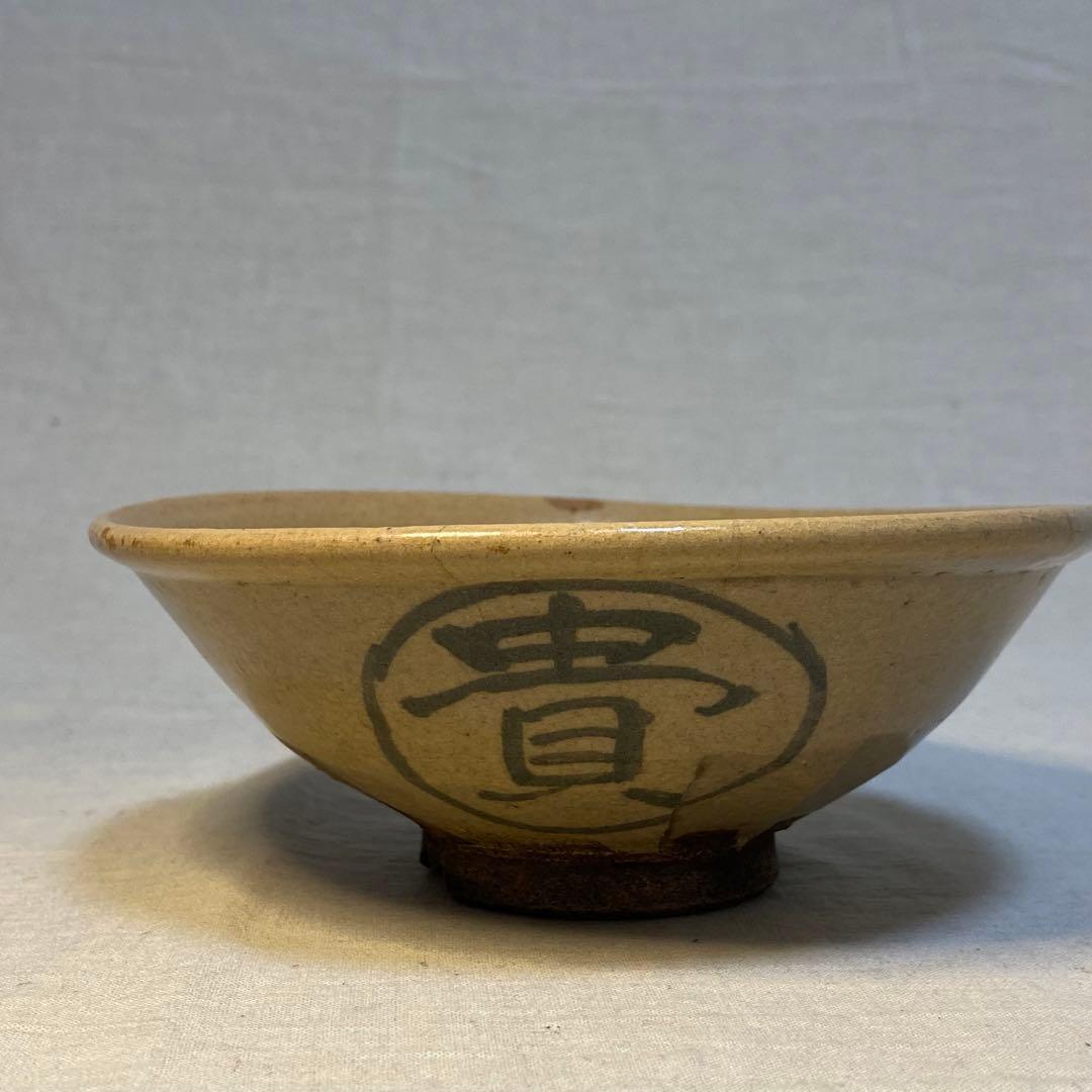 平茶碗　秀　抹茶碗　茶道具