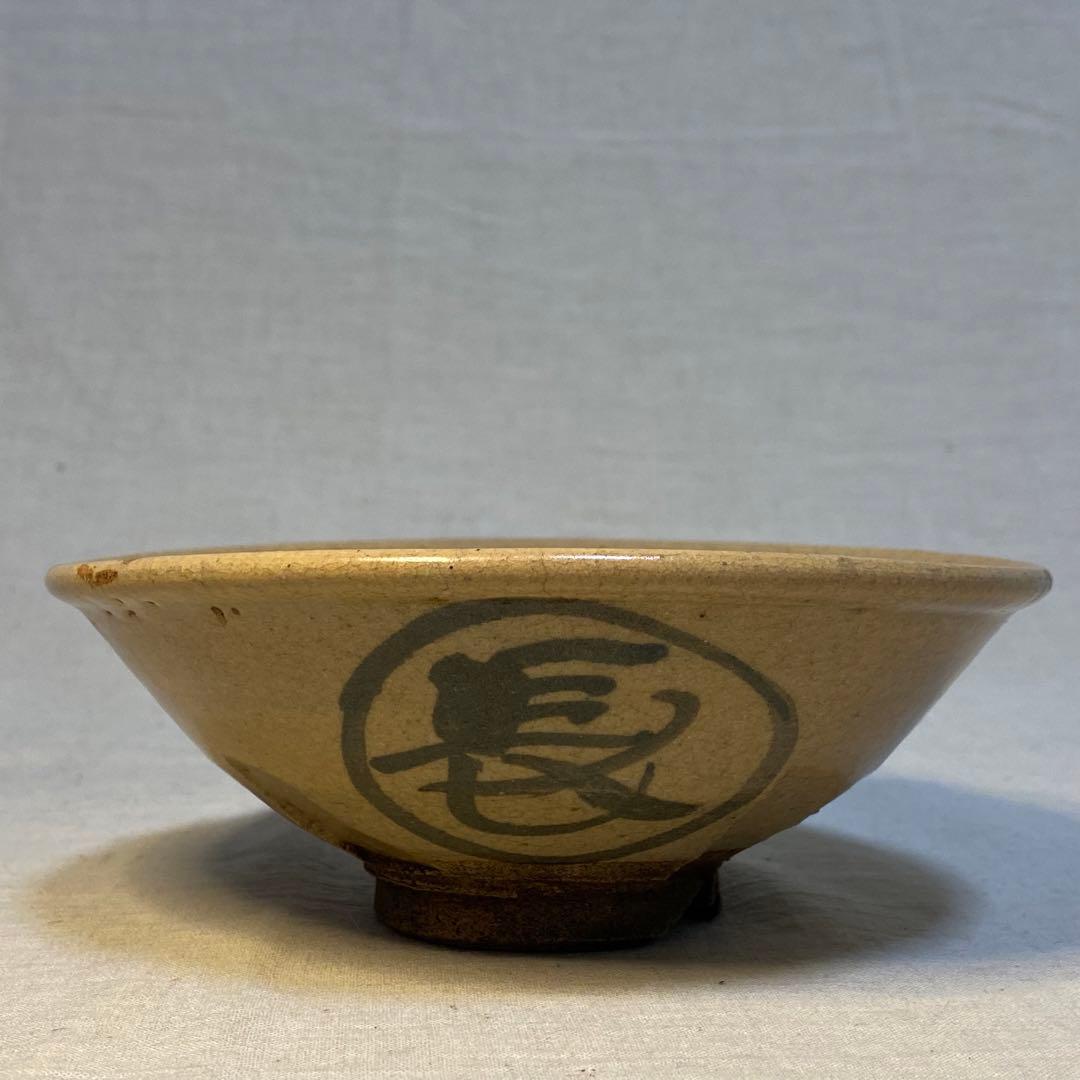 平茶碗　秀　抹茶碗　茶道具