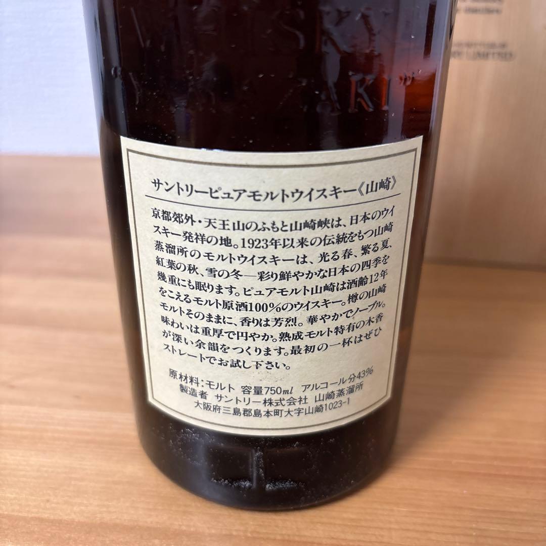 サントリーピュアモルトウイスキー　山崎12年　向獅子　木箱付き　未開封❸