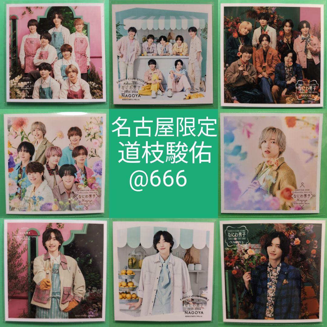 yuu　なにわ男子　ましかくフォト　道枝駿佑