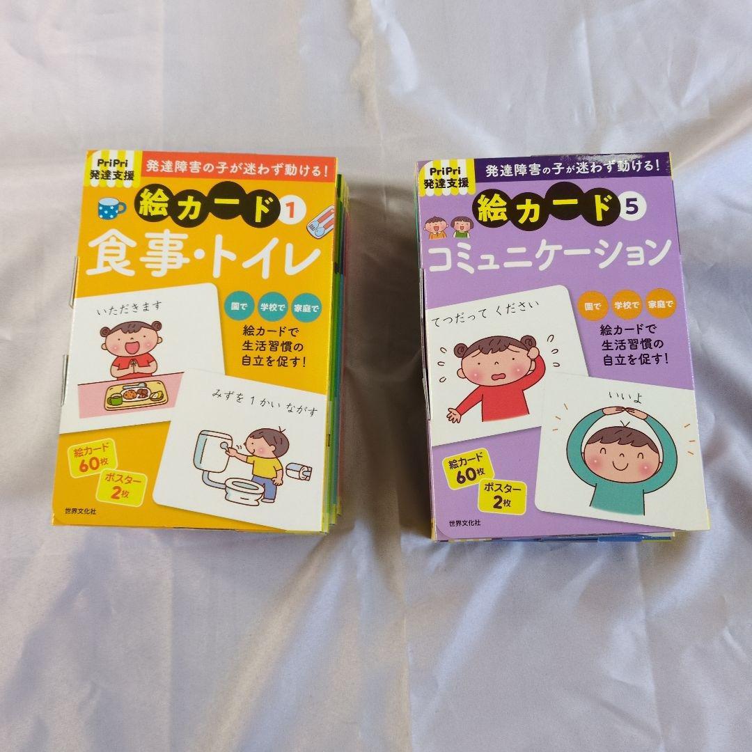 PriPri発達支援 絵カード 1〜8　8冊セット