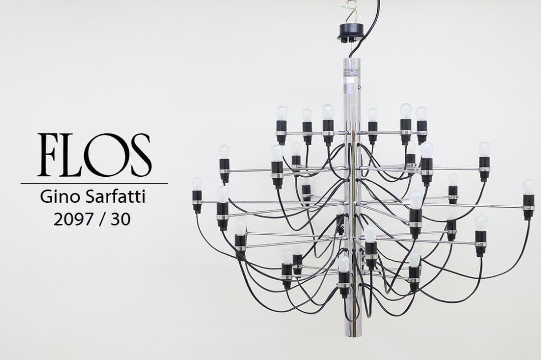 FLOS フロス シャンデリア 2097/30灯 イタリア製 照明 ヤマギワ