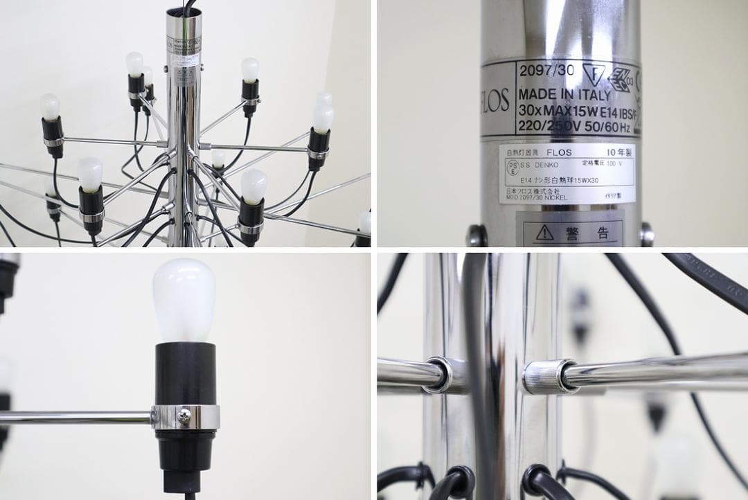 FLOS フロス シャンデリア 2097/30灯 イタリア製 照明 ヤマギワ
