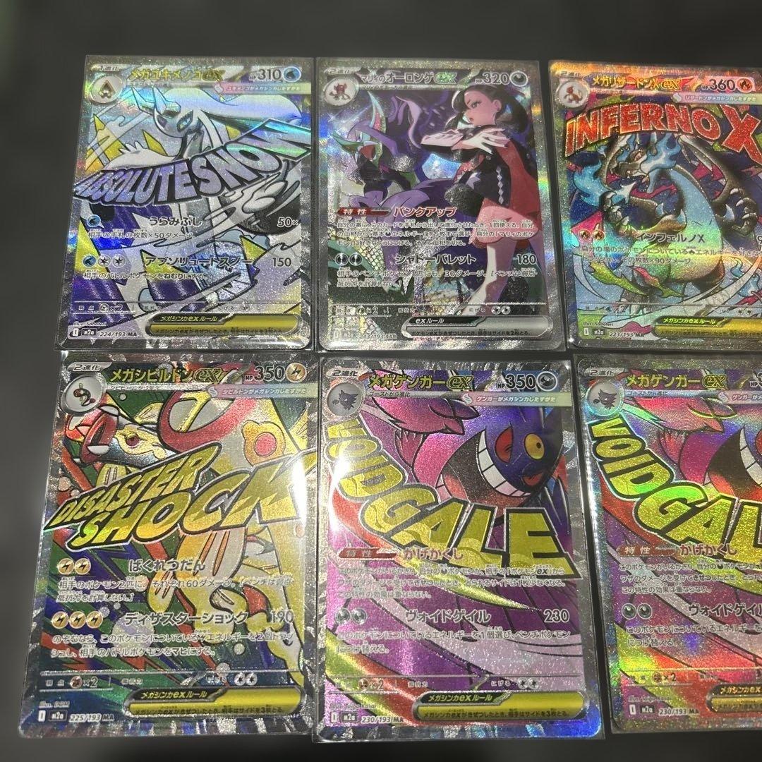 ポケカ　引退品　まとめ売り　メガリザードン　メガゲンガー　マリィのオーロンゲEX